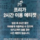 일산 프리가 다녀왔어요, (솔직후기)
