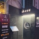 황진이노래광장 - 안산시 단원구 고잔1길 40 | [한양대역 맛집] 분위기 좋은 왕십리 술집 '어린달 한양대점' 찐찐추천 솔직후기🍶🌙