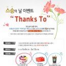 [ 스승의날 기념 EVENT! ] 선생님께 감사의 댓글 남기고, 베스킨라빈스 아이스크림 케익 받기~! 이미지