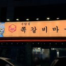 용인수지이유집 | [수지] 용인 수지구청 고기집, 바베큐 쪽갈비 후기 "수암골쪽갈비마을"