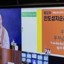 1250명이 인도에 성지순례를 가는 이유 이미지