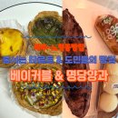 제주명당 | 시내빵집) 줄서는 타르트빵집[베이커블]&제주도민에게 사랑받는 빵집[명당양과] (에그타르트 비교 후기)