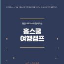 여행캠프 이미지