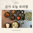 어린이공원경로당 | 명지 보리밥 맛집 [ 오늘 보리밥 ] 황태해장국과 방아해물부추전 임산부, 아이 있는 가정 추천해요...