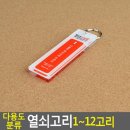 열쇠 - 강동구 천중로 93 | 열쇠