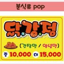 요요닭강정 이미지