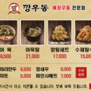 깡우동 이미지