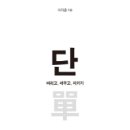 단 이미지