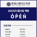 연세스탠다드치과의원 이미지