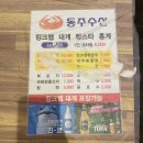 진주 킹크랩 ‘동주수산’ 실망한 후기