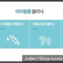 더원이비인후과의원 네이버블로그