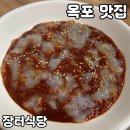 장터식당 | [공지] 목포 근대역사관 근처 맛집 [장터식당] 내돈내산 후기