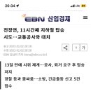 11시간 30분째 4호선에서 시위중인 전장연 (👈NEW) 이미지