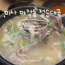정순순대 | 하남미사국밥 하남코스트코 근처 맛집 마장동정순대국