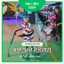 의정부 아이랑 실내 가볼만한곳 찾는다면? 46개월 남매둥이와 다녀온 민락고고롤러장 후기