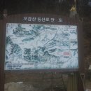 [제16회_임시/신년산행] 여주 오갑산 산행안내_2012.01.01(일)=＞완료 이미지