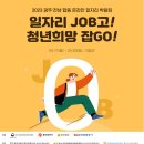 전남도 광주시 함동 온라인 일자리박람회 개최[미래뉴스] 이미지