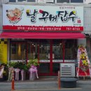 날꾸버잡수 이미지