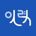 안의희망인력