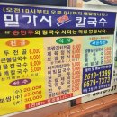 밀가시칼국수 이미지