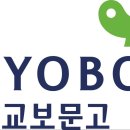 주식회사 교보문고 이미지