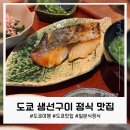 롯폰기힐스 일식 맛집 이치노덴 후기, 일본 감성 제대로 느낀 생선구이 정식