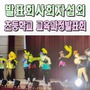초등학교 교육과정발표회 전문 사회자 레크레이션 MC섭외 이벤트업체 김천 구미