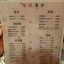 월하국수