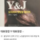 수원붙임머리 와이앤제이