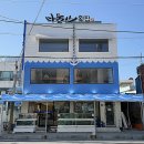 주문진항입구 교차로 이미지