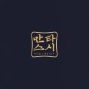 만타스시31 이미지