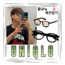 유니클로 선글라스 이게 왜 뜨지? 유니클로 패션 안경 웰링턴 내돈내산 후기