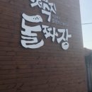 주남저수지돌짜장 이미지
