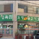 오창생불고기 이미지