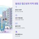 구지면사무소 | 달성 입주청소 업체 선택 완벽 가이드: 신도시부터 구도심까지 지역별 맞춤 체크포인트 8가지