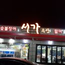 만남회수산 이미지