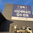 레드라인광고사 | 남양주 진접 간판 시공 외부,내부 안내표찰까지 완벽 시공한 철인스카이