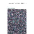 [전시안내] 갤러리앨리스 임수빈 초대개인전 "INTERSECTION") 이미지