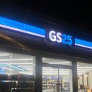 GS25오천힐스테이트점 이미지