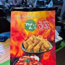 깻잎통닭 | 광주 양산동 깻잎통닭 양산첨단2점