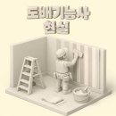 대우지물포 - 부천시 오정구 역곡로482번길 114 | 필기 없는 국가자격증 '도배기능사' 독학 불가? 비용/난이도/취업 총정리