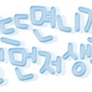 예쁜 손글씨 이미지