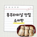 소이반 이미지