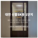 신흥기업 | 대전중문설치후기 | 신흥SK뷰 1단지_23바 비대칭여닫이