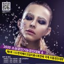 한국메이크업미용사회