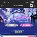 bilibili 투표 이미지