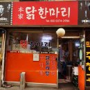 본가닭한마리 이미지