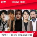 ＜경이로운 소문2: 카운터 펀치＞ ‎2023년 하반기 tvN 첫 방송 확정 이미지