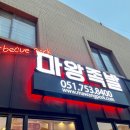 마왕족발 연산점 이미지