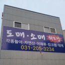 포장회도매